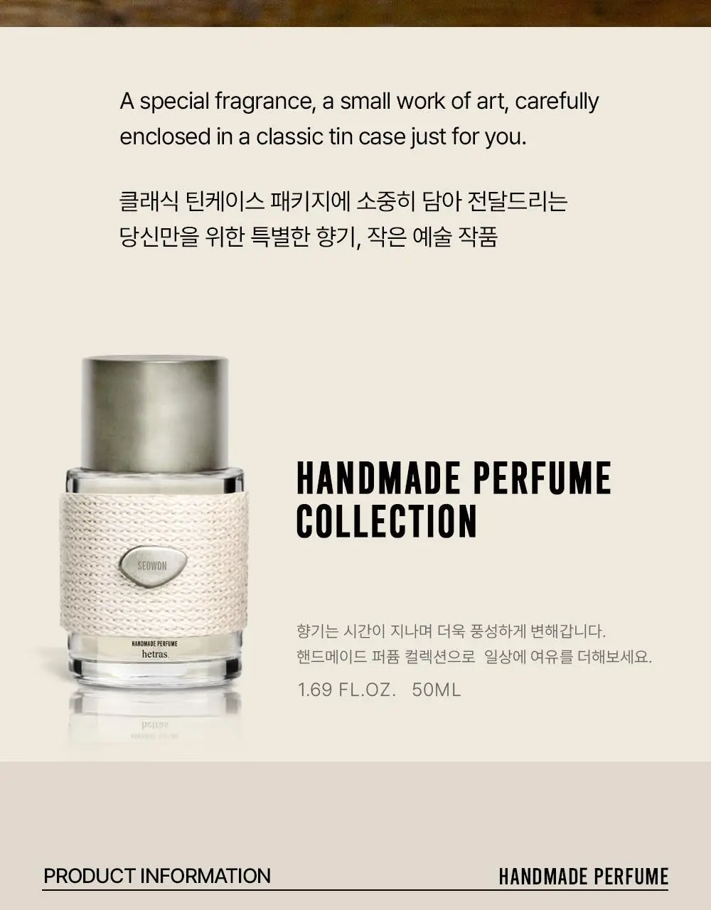 [올영 1위향수] 헤트라스 핸드메이드 퍼퓸 50ml 5종 택 1 상세페이지 41